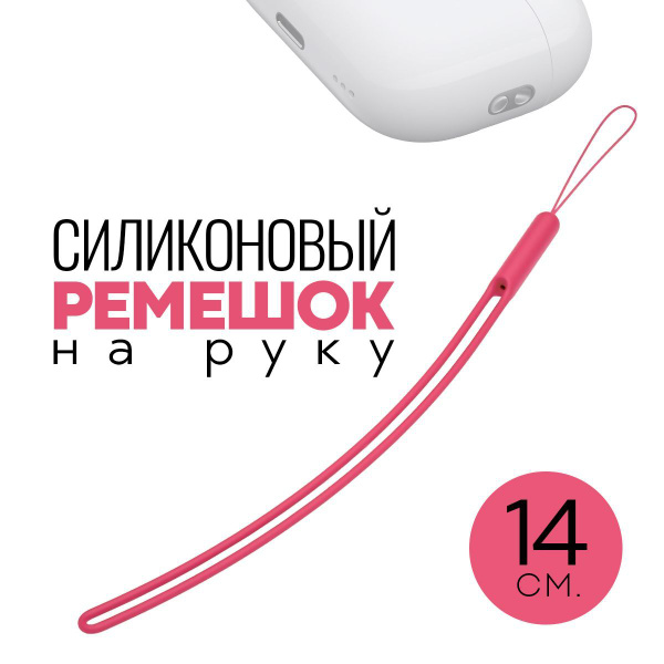 Силиконовый шнурок для телефона и наушников / Водонепроницаемый Ремешок ...