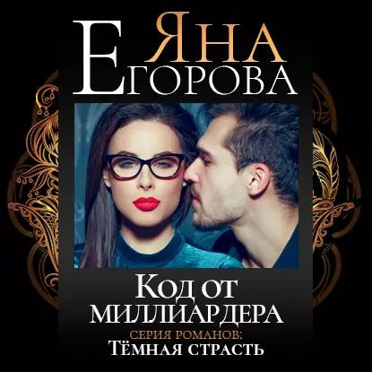 Луч света в темной комнате яна егорова