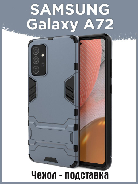 Чехол на Samsung A72 Galaxy противоударный защитный бампер для Самсунг ...
