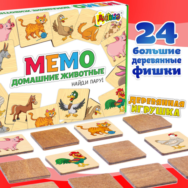 Мемо игра для детей. Деревянное. Домашние животные. Найди пару ...