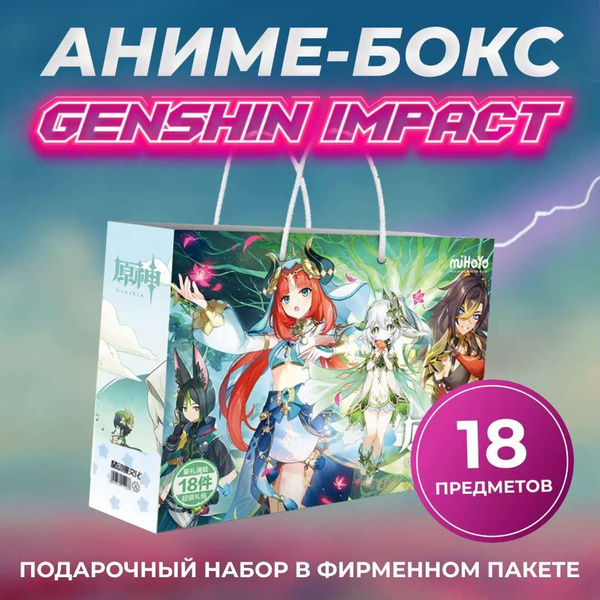 Genshin Impact Аниме бокс набор / Геншин импакт Genshin - купить по ...