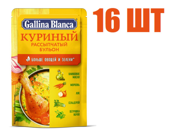 Бульон рассыпчатый, "Gallina Blanca", куриный, 90г 16 шт - купить с ...
