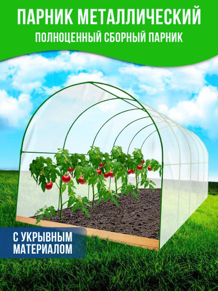 Теплица 5 метров, Пластик, Металл купить по выгодным ценам в интернет ...