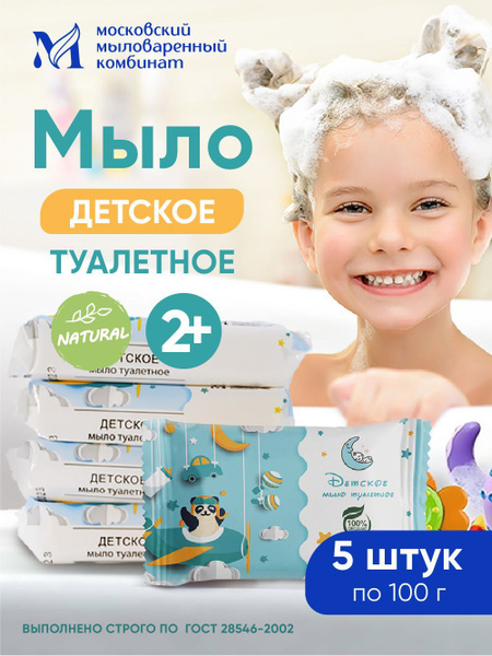 ММК Мыло туалетное "Детское" 100 гр. в цветной обертке 5 шт. в упаковке ...