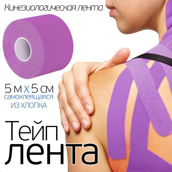 Кинезиотейп для лица и тела , лимфодренажный, подтяжка лица и шеи ...