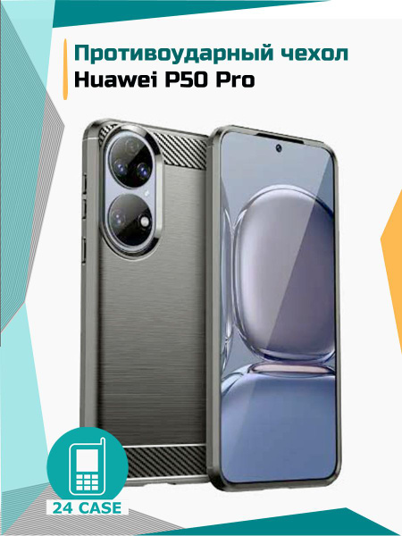 Противоударный чехол для Huawei P50 Pro / Хуавей п50 про (серый ...