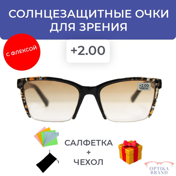 Солнцезащитные очки для зрения женские +2.00 корригирующие очки +2 ...