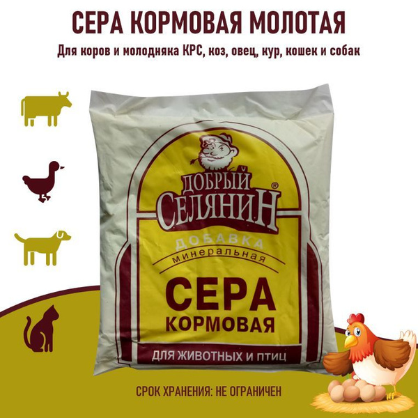 Сера кормовая молотая 2 кг - купить с доставкой по выгодным ценам в ...