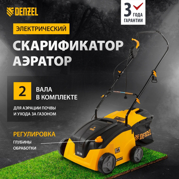 Характеристики Скарификатор-аэратор электрический DENZEL SAE-1500, 1500 ...