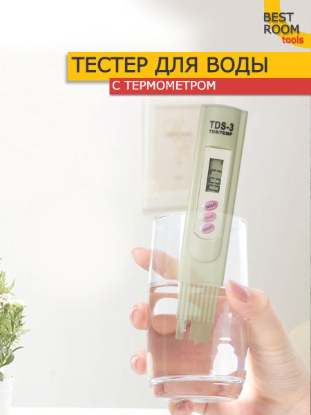 Тестер для воды TDS-3 с термометром - купить с доставкой по выгодным ...
