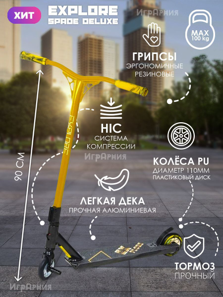 Самокат Трюковой Explore Explore-Spade-Deluxe, - купить по выгодной ...