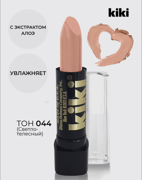 Kiki Помада для губ матовая с aloe & vitamin E тон 044. Кики губная ...