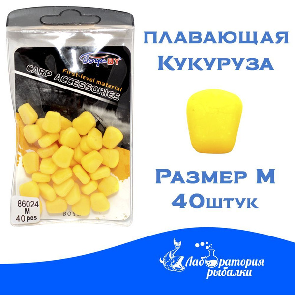 Плавающая кукуруза силиконовая Pop-Up / Размер M(10мм) 40 шт. / Мягкая ...