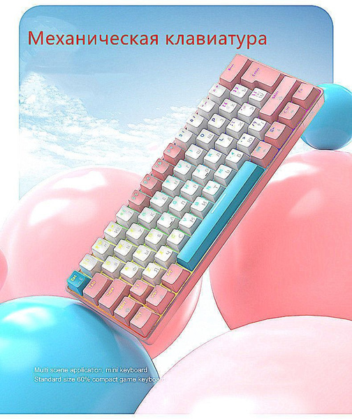 Мембранно-механическая, Механическая клавиатура T60_T60-розовый купить ...