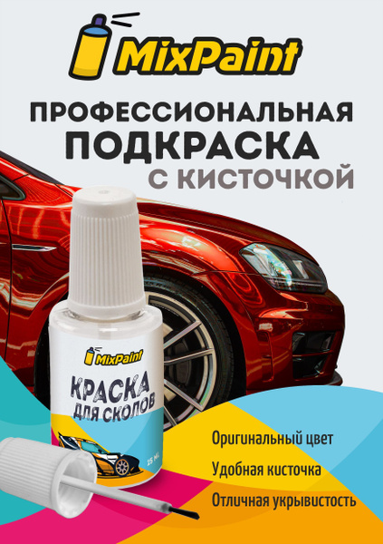 Краска автомобильная по низкой цене с доставкой в интернет-магазине ...
