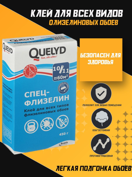 Клей для обоев Quelyd СПЕЦ-Флизелин, 450 г. - купить по доступной цене ...
