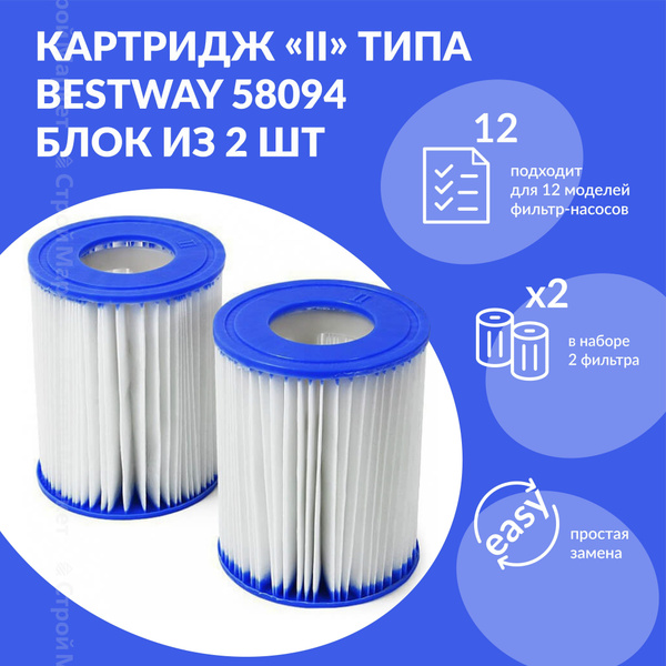 Картридж для фильтра 58383. Картридж для фильтра 58383