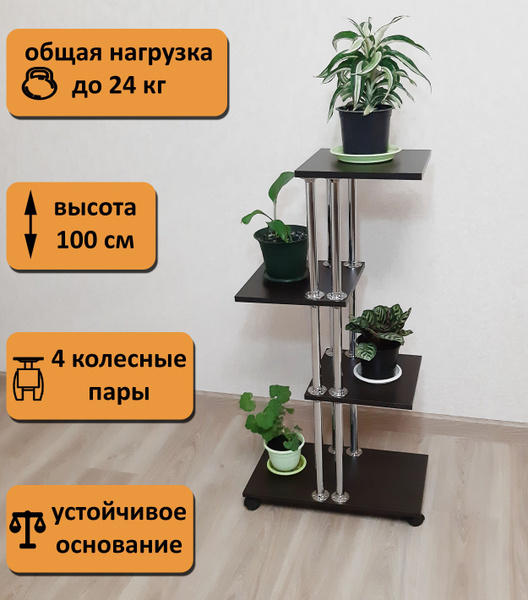 Подставка для цветов на колесах, венге. - купить с доставкой по ...
