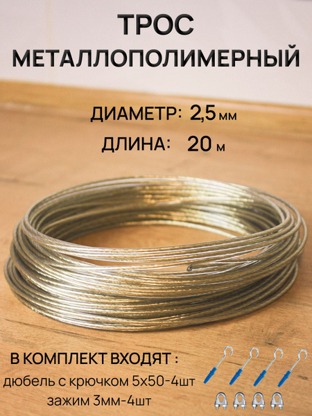 Трос, трос строительный для датчиков в скважины, колодцы - купить по ...