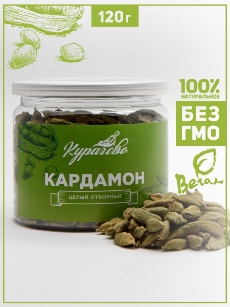 Кардамон целый в удобной пластиковой банке, приправа для приготовления ...