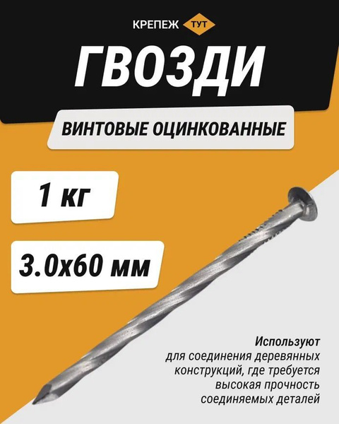 Гвозди 3 x 60 мм 1 кг купить по низкой цене в интернет-магазине OZON ...