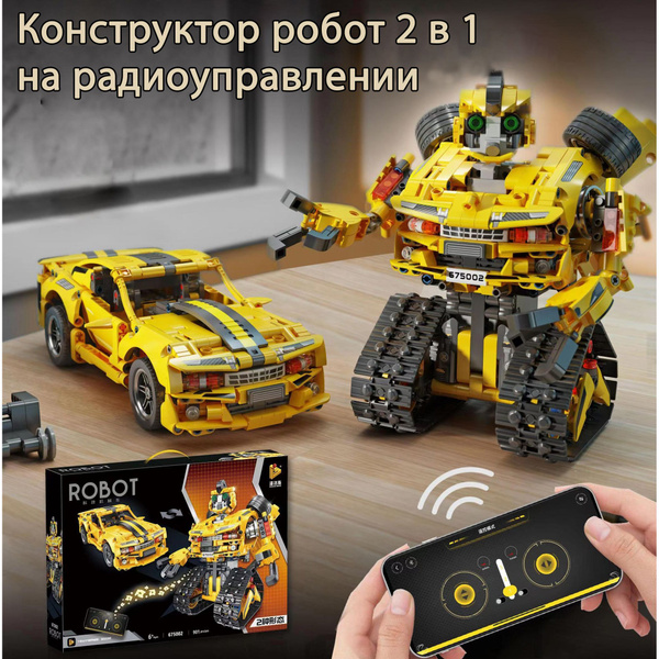 Конструктор на радиоуправлении лего техник трансформер Бамблби 2 в 1 ...