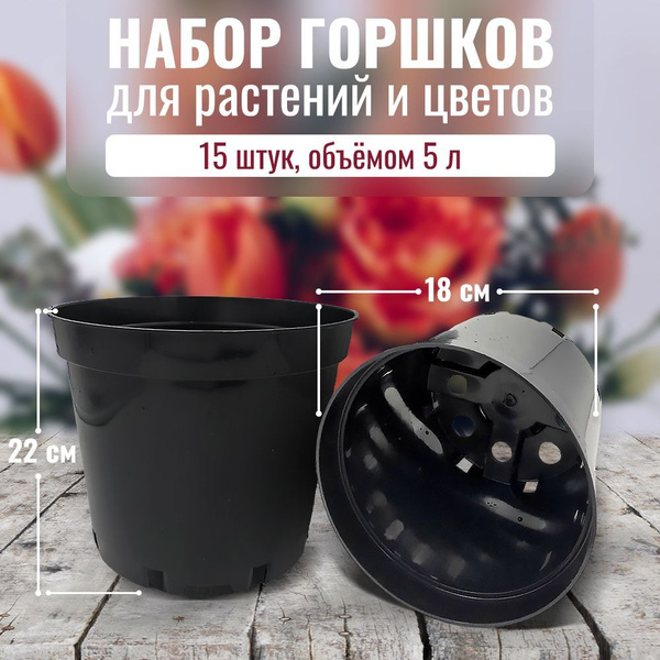 Горшок стакан технический для рассады 5 л. Набор 15 штук. Контейнер ...