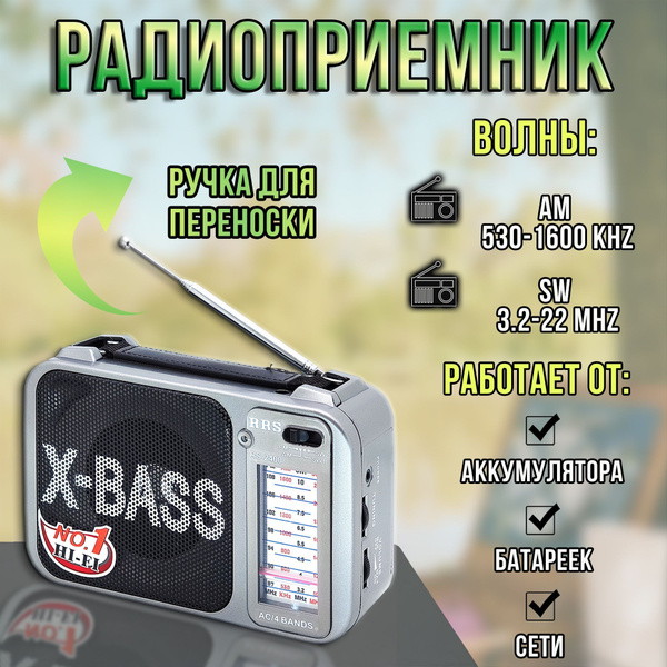 Радиоприемник аккумуляторный переносной портативный / приемник радио от ...