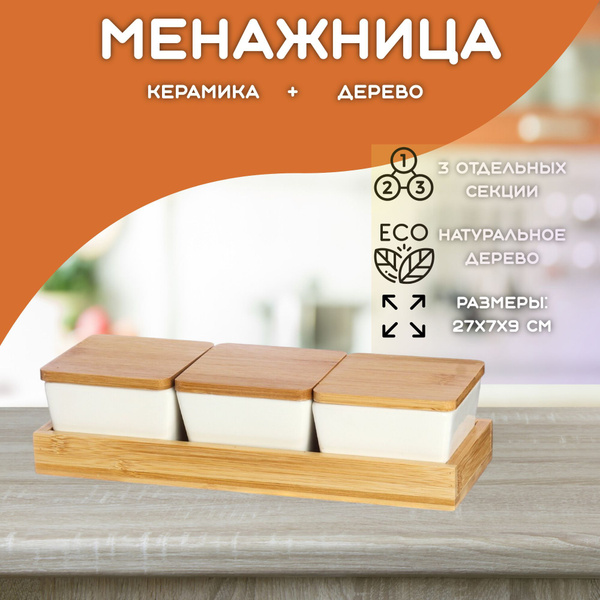 Менажница с крышкой керамическая 3 секции, сервировочная тарелка ...