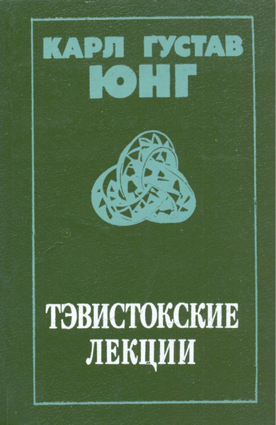 Купить Книгу Карла Юнга