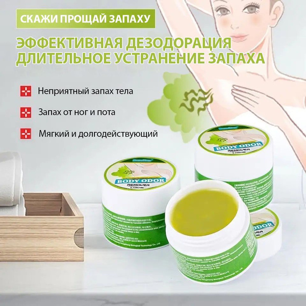Китайский бальзам для удаления запаха подмышек, глубокое проникновение ...