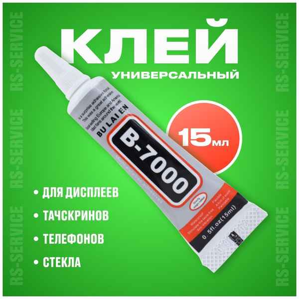 Клей герметик B-7000 ( B7000 ), 15 мл, прозрачный, многофункциональный ...