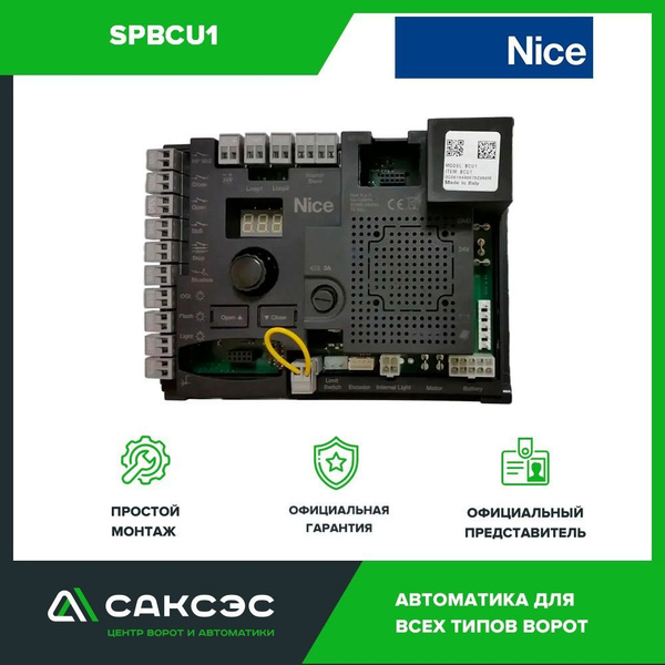 Блок управления Nice SPBCU1, BCU1/B для шлагбаумов серии BAR - купить с ...