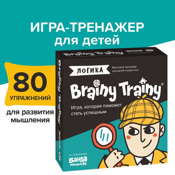 Развивающие головоломки BRAINY TRAINY УМ266 Логика - купить с доставкой ...