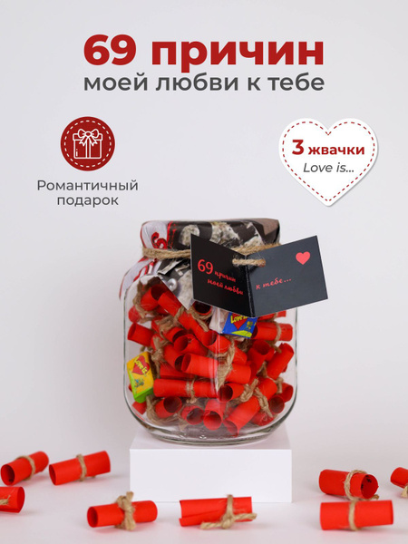 Подарок для парня девушки мужа жены 69 причин моей любви к тебе унисекс ...