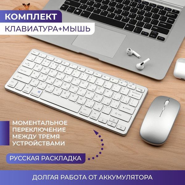 Аккумуляторная беспроводная клавиатура и мышь Комплект USB-подключения ...