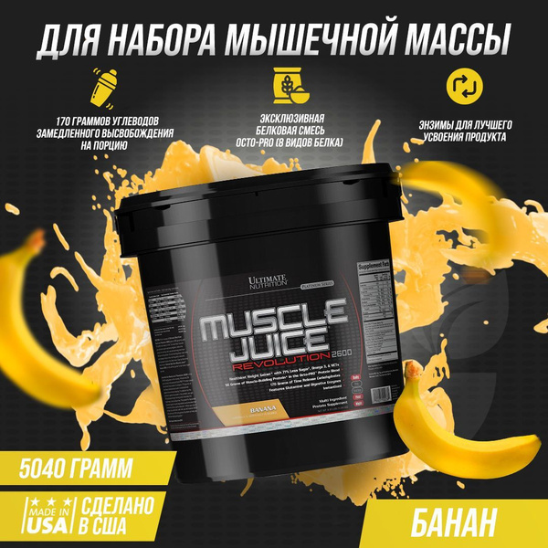 Ultimate Nutrition Muscle Juice Revolution Банан 5040 г, Гейнер с ...
