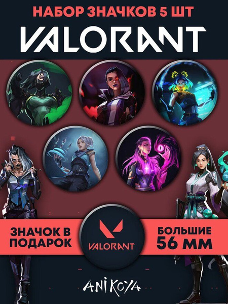 Значки на рюкзак Валорант Valorant набор в подарок мерч - купить с ...
