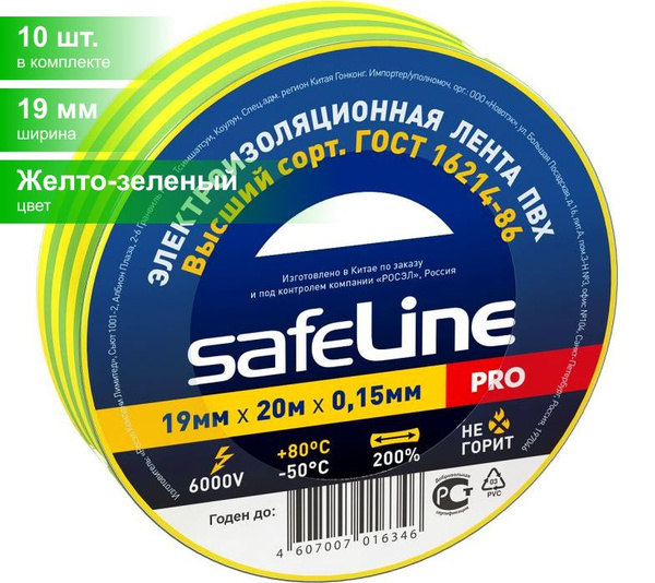 Изолента safeline 19мм 20м черный. Изолента Safeline. Изолента белая.