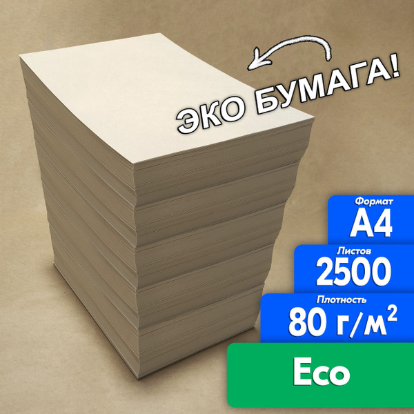 Бумага А4 Светогорка ЭКО 2500 листов, с ндс ECO 80 гр для оргтехники ...
