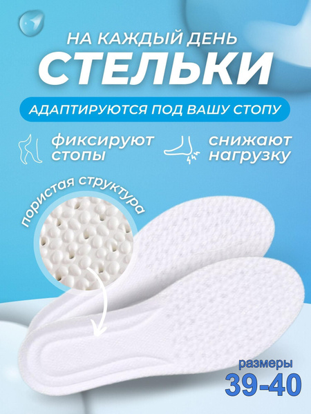 Анатомические стельки для обуви/ стельки для обуви/ мужские и женские ...