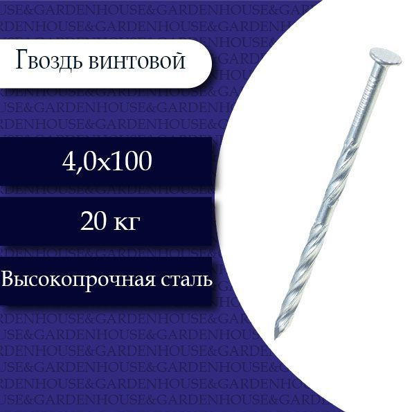 Гвозди 4 x 100 мм 20 кг FIXER купить по низкой цене в интернет-магазине ...