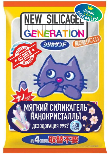 Наполнитель Premium Pet Japan Generation Silica Gel силикагелевый для ...