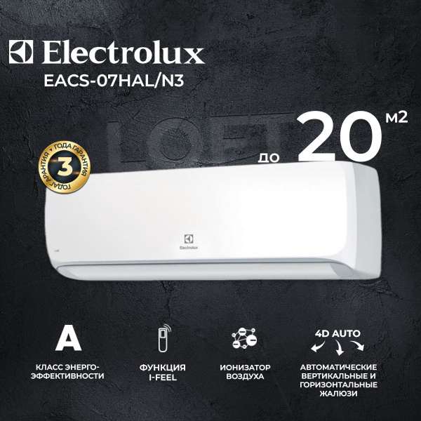 Сплит-система Electrolux Loft EACS-07HAL/N3, для помещения до 20 кв.м ...