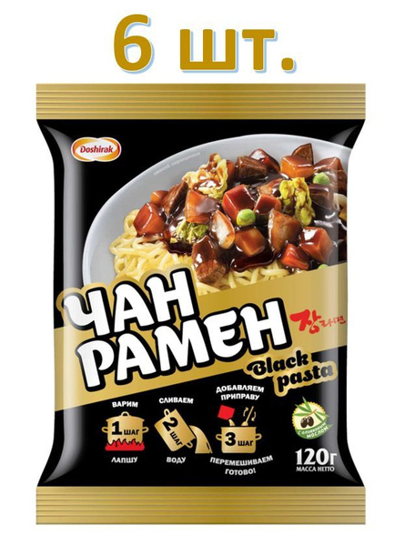Лапша DOSHIRAK Чан рамен Black Pasta, 120 гр. - 6 штук - купить с ...