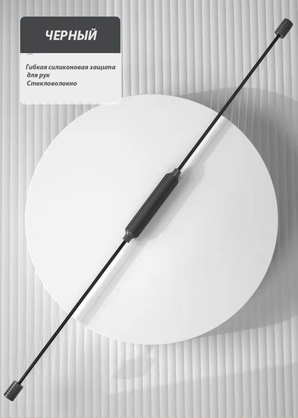 Вибрационная фитнес палка черная Flexi bar купить c доставкой на OZON ...