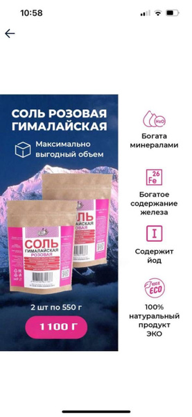 Соль розовая гималайская 1100 грамм/Набор 2шт по 550 гр/Пищевая ...