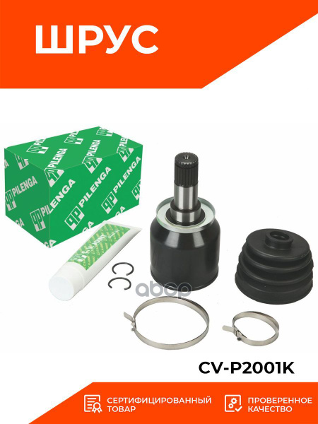 ШРУС внутренний PILENGA CV-P2001K для ВАЗ 2108-2112, 1117-1119, 2170 ...