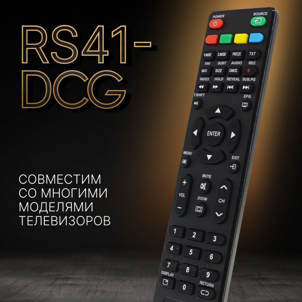 Пульт ДУ pduspb RS41-DCG_PR - купить по выгодной цене в интернет ...