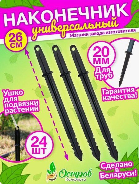 Колышки для парника, Пластик, 24 шт - купить по доступным ценам в ...